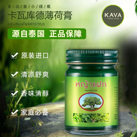 KAVAGOOD 卡瓦库德 泰国kavagood青草膏蚊虫叮咬紫草消肿药膏棒原装正品跳蚤咬止痒膏