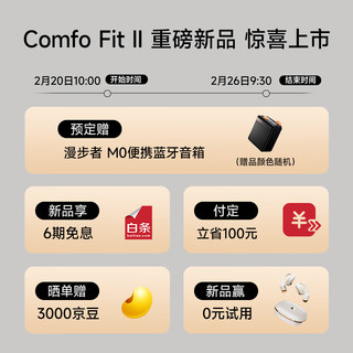 EDIFIER 漫步者 Comfo Fit II 开放式挂耳蓝牙耳机