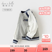 戴维贝拉（DAVE＆BELLA）男童棒球服中大童外套小孩衣服儿童运动上衣2024春装大童服饰 浅麻灰 140cm(身高130-140cm)