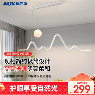 奥克斯（AUX）led餐厅吊灯具餐桌创意奶油风现代简约客厅卧室 ZH-LED-8492