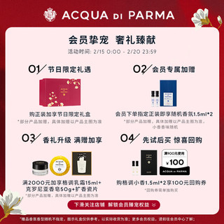 ACQUA DI PARMA 帕尔玛之水