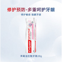 高露洁（Colgate）抗敏感修护牙膏20克