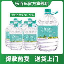 Robust 乐百氏 饮用水 天然泉水5L*8 上海广深地区可送货上门