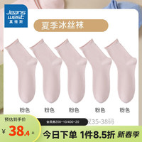 真维斯【5双装】女装休闲舒适袜子2024夏季时尚女式长筒袜YM 粉色5-835Z F