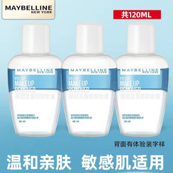 MAYBELLINE 美宝莲 眼部及唇部卸妆液 40ml*3