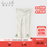 戴维贝拉（DAVE＆BELLA）婴儿弹力袜女童连裤袜宝宝袜幼儿打底裤2024春季童袜长筒袜 白色 80cm（身高73-80cm）