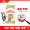 ROYAL CANIN 皇家 猫粮