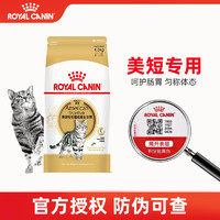 皇家（ROYAL CANIN）皇家猫粮 ASA31美短专用猫粮成猫粮全价猫粮 ASA31美短成猫粮4.5kg