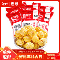 惠寻 京东自有品牌 爆米花奶油味（6小袋） 休闲零食品 膨化小吃