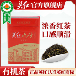YINGHONG TEA 英红 牌正宗英德红茶英红九号浓香型广东特产罐装有机茶红茶茶叶
