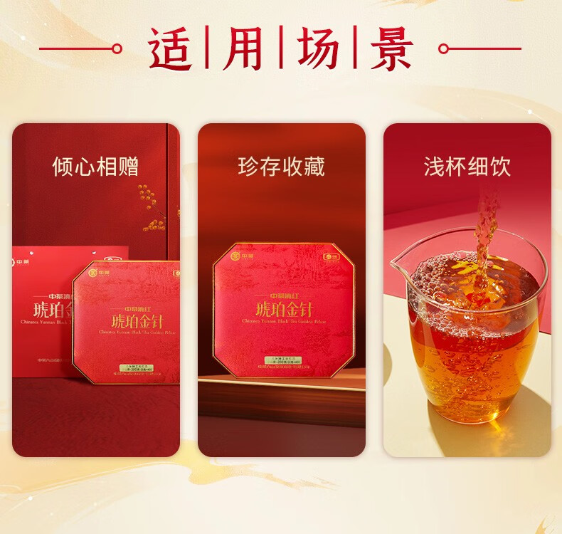 中茶云南凤庆滇红2023年新版琥珀金针单盒200g配礼袋【报价价格评测怎么