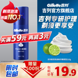 Gillette 吉列 剃须刀手动刮胡刀片手动胡须刀非吉利剃须泡沫柠檬须泡 210g 1瓶