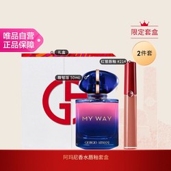 阿玛尼 香水唇釉套盒 自我无界香水50ml+唇釉214