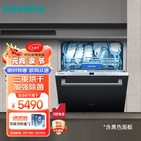 西门子（SIEMENS）12套大容量家用洗碗机嵌入式 加强除菌 六种程序 智能变频 SJ636X01JC黑色面板