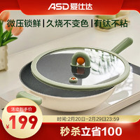 爱仕达（ASD）微压有钛炒锅 不粘家用炒锅 平底炒菜锅 电磁燃气通用 直径 32cm