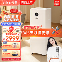 airx气熙空气净化器高效分解甲醛除烟味异味双重全屋净化负离子清新器除雾霾粉尘PM2.5