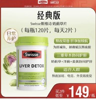 Swisse 斯维诗 护肝片胆碱女性男士奶蓟草护旰正品熬夜水飞蓟保健品