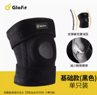GloFit 激飞 GFHX031 专业户外健身护具 单只