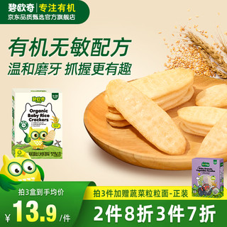 BioJunior 碧欧奇 BioVillage)有机婴幼儿米饼 6个月以上 辅食零食米饼 原味21g