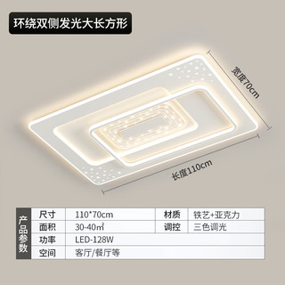 志高客厅大灯led灯具灯饰2023款客厅卧室餐厅灯现代简约广东中山灯具 加大客厅灯110*70cm三色变光128W