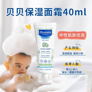 Mustela 妙思乐 婴幼儿贝贝保湿补水面霜 40ml