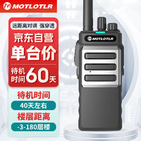 MOTLOTLR 对讲机 大功率对讲机远距离50公里 专业户外无线手台商务办公民用手持台