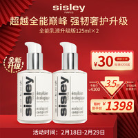 sisley 希思黎 全能乳液125ml*2补水保湿男女护肤品化妆品生日礼物