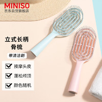 MINISO 名创优品 立式长柄骨梳美发梳造型梳气垫梳男女适用（带清洁刷）