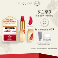 香缇卡（Chantecaille）花妍润泽唇膏2.5g 红桧色 润滑唇纹长久保湿丰盈饱满 新年版
