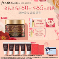  fresh/馥蕾诗 红茶凝时焕活 女士面霜