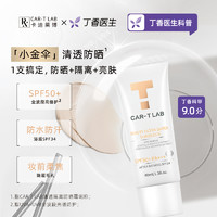 CAR-T LAB 卡迪莱博 cartlab卡迪莱博隔离防晒霜SPF50+PA+++