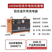  创威时代 1000W双线快充 户外移动电源 双线快充