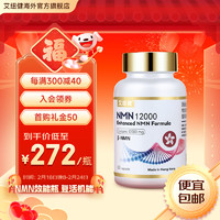 艾纽健NMN12000进口烟酰胺单核苷酸nad+素食胶囊细胞营养改善睡眠养颜抗氧化线粒体端粒高纯度 单瓶进阶装（60粒/瓶）