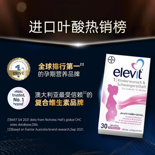 elevit 爱乐维 活性叶酸复合维生素含钙铁锌备孕-孕12周女性20种多维营养德国版30粒