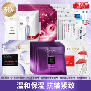 巴黎欧莱雅 欧莱雅（LOREAL）面膜女补水保湿玻尿酸面膜护肤品抗皱保湿化妆品 30片装