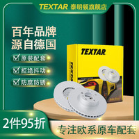 TEXTAR泰明顿宝马刹车盘/宝马刹车盘/适用于宝马车系 后盘一对(2只装) 320i/320Li F30/35