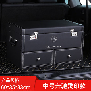 智汇后备箱收纳箱储物箱车载整理箱尾箱适用于奔驰E级C级GLC/GLA