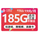 中国移动 福气卡 两年19元185G通用流量+2年内月租19元+充100送480+红包50元