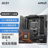 B650 搭 AMD 锐龙R7 CPU主板套装 板U套装 B650M MORTAR WIFI 7800X3D