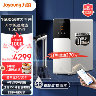 Joyoung 九阳 热小净 加热净水器 1600G热水出水4L/min  厨下家用反渗透直饮机 锶泉矿物质水1000G R5L