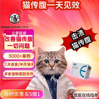 FUKUMARU 福丸 44I猫咪传腹针剂营养液片剂水油剂干湿性腹水补血肝 单瓶低痛版