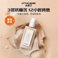 Little Ondine 小奥汀 littleondine） 抗暗沉持妆粉底液混油皮亲妈控油保湿遮瑕不脱妆 服帖不卡粉 c01粉一白