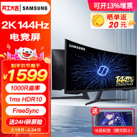 三星（SAMSUNG）32英寸 玄龙骑士G5 电竞显示器 快速液晶1MS响应 高端游戏显示屏 1000R曲面 台式电脑屏幕HDR 2K/144Hz/C32G55TQBC