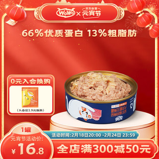 WOWO 喔喔 主食猫罐头 大肉粒主食罐猫咪罐头幼猫成猫湿粮 三文鱼味100g*1罐