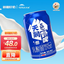 TERUN 天润 奶啤含乳酸菌发酵牛奶饮料罐整箱 天润奶啤300ml*8
