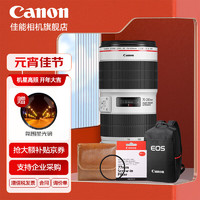 佳能（Canon） 佳能ef70-200mm f2.8三代 大三元单反变焦镜头 EF 70-200 2.8L+佳能UV镜礼包  标配