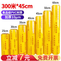 SHUANG YU 保鲜膜超大卷PVC材质300m*45cm商用食品生鲜蔬果大号打包膜缠绕膜