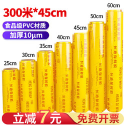 SHUANG YU 保鲜膜超大卷PVC材质300m*45cm商用食品生鲜蔬果大号打包膜缠绕膜