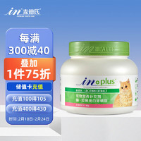 麦德氏 IN-PLUS猫用护毛胶原蛋白卵磷脂500g 猫咪卵磷脂美毛护肤营养品