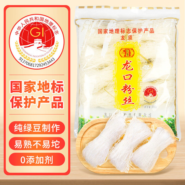 longxu 龙须 龙口粉丝绿豆粉丝500g